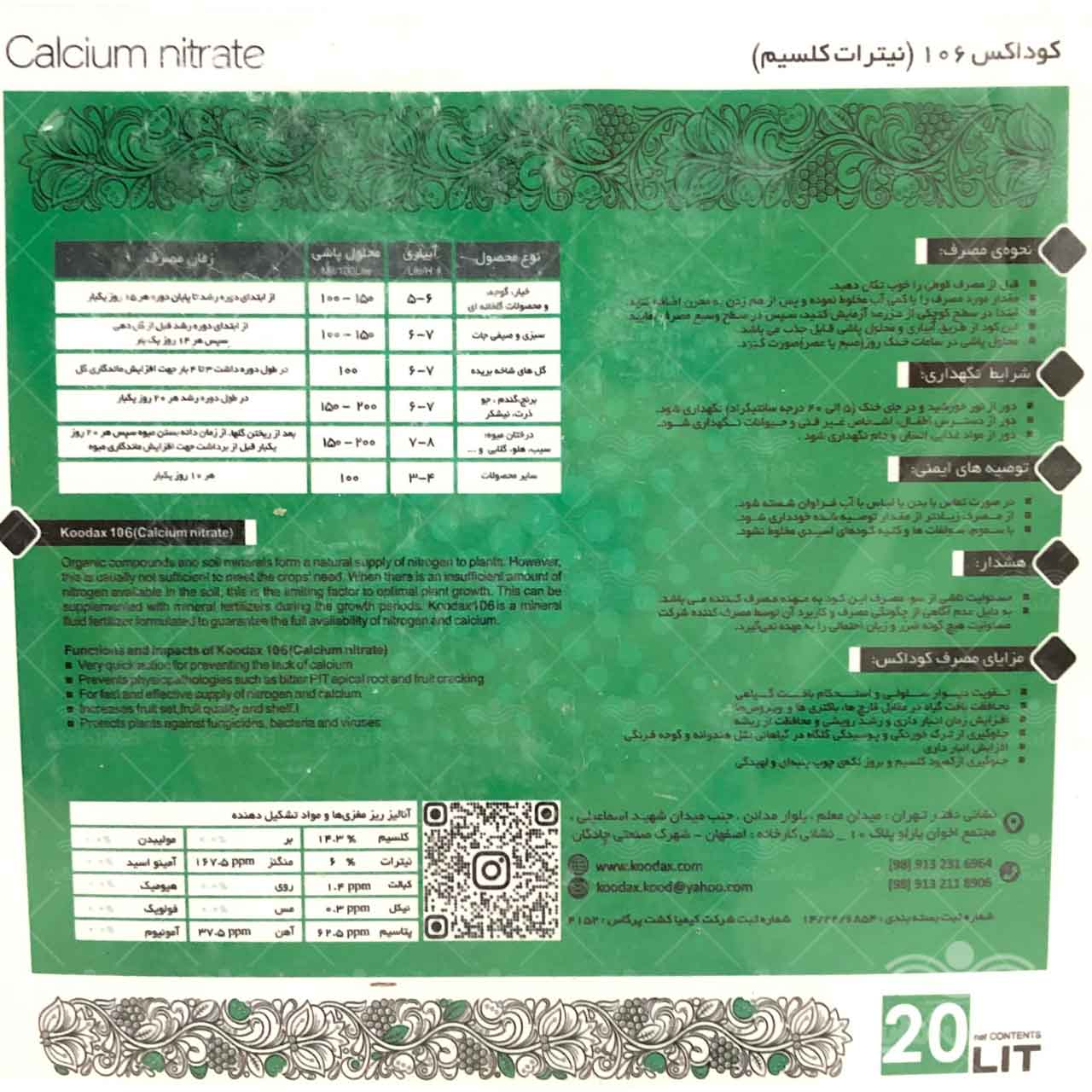 کود مایع نیترات کلسیم 20 لیتری کوداکس 2