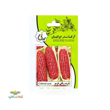 بذر خانگی ذرت رنگی قرمز آرکا بذر ایرانیان