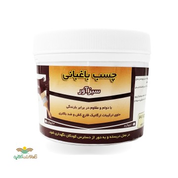 چسب باغبانی 4 کیلویی کیمیاسبزآور