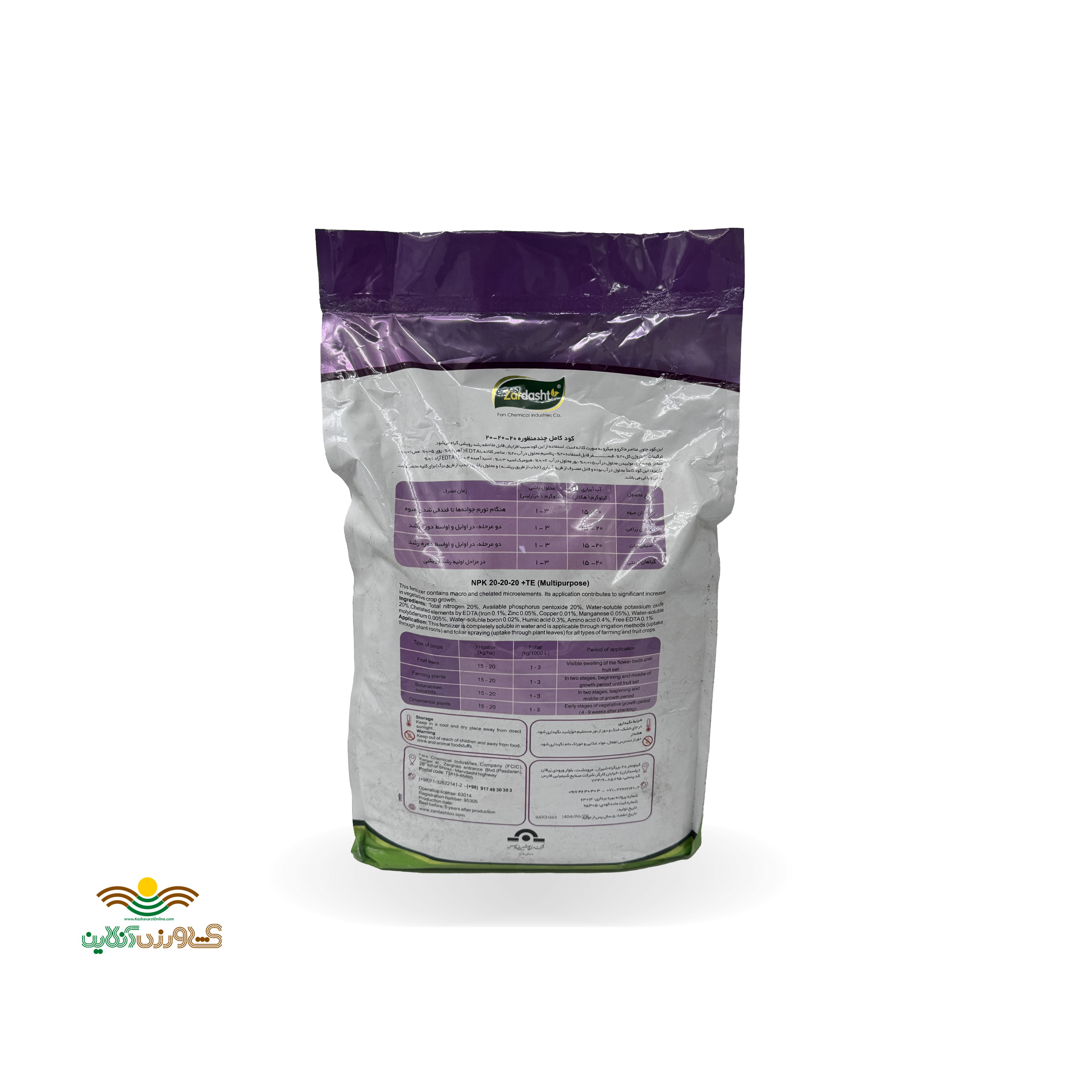 کود 20 20 20 زردشت ده کیلویی 1