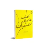 کتاب اهمیت اقتصادی حشرات 0