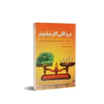 کتاب بروکلی کار میلیونر 0
