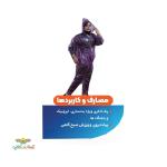 کاور سمپاشی دیپلمات 3