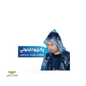 کاور سمپاش بهمن