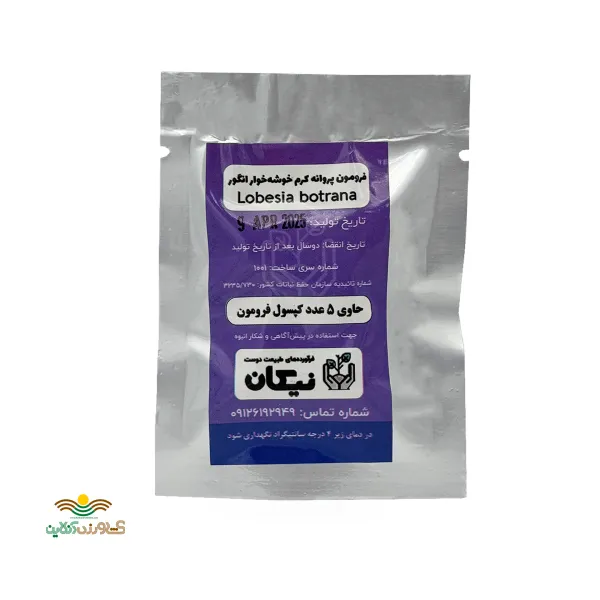 فرومون خوشه خوار انگور 5 عددی