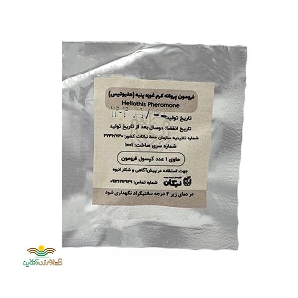فرومون غوزه پنبه شرکت طبیعت دوست 5 عددی
