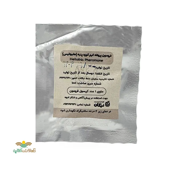 فرومون غوزه پنبه شرکت طبیعت دوست 5 عددی