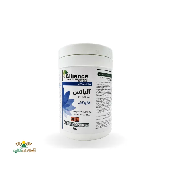 سم قارچ کش آلیانس 80 درصد 1 کیلوگرمی (الیت) ساخت چین شرکت رها اندیش کاوان