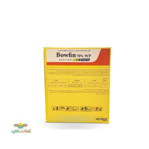 سم علفکش بوفین(سنکور) 70% اگروبست ۵۰۰ گرمی