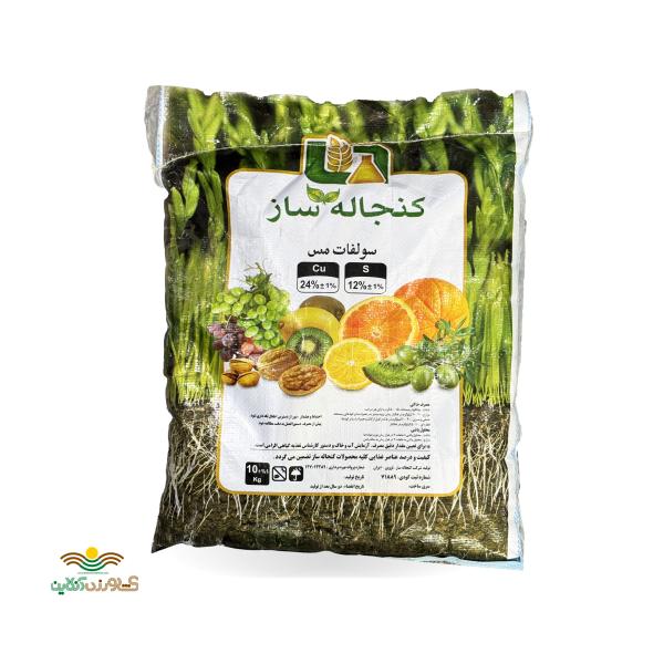 کود سولفات مس پودری کنجاله ساز 10 کیلویی