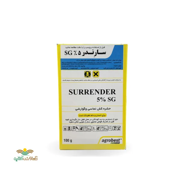 سم حشره کش سارندر( امامکتین بنزوات) اگروبست ترکیه 100 گرمی
