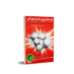 کتاب مبانی علمی پرورش قارچ خوراکی 0
