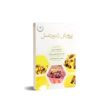 کتاب پرورش زنبور عسل 0