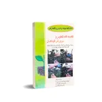 کتاب گام به گام تکثیر و پرورش گیاهان 0