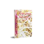 کتاب پرورش جوانه در باغ و خانه 0