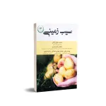 کتاب سیب زمینی 0