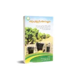 کتاب مدیریت احداث باغ پایدار مرکبات 0