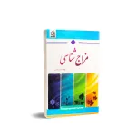 کتاب مزاج شناسی 0
