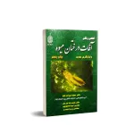 کتاب اطلس آفات درختان میوه 0