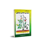 کتاب بیماری شناسی گیاهی 0