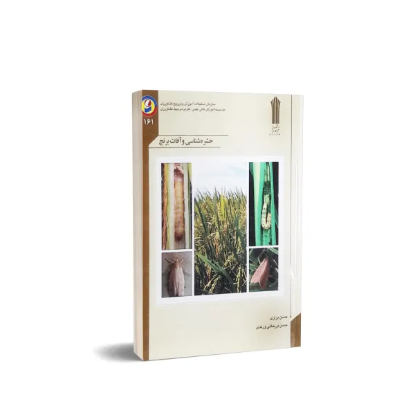 کتاب حشره شناسی و آفات برنج
