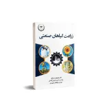 کتاب زراعت گیاهان صنعتی 0